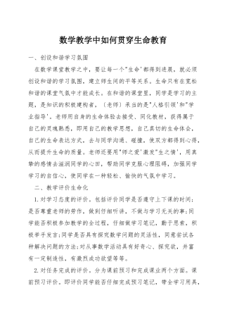 数学教学中如何贯穿生命教育