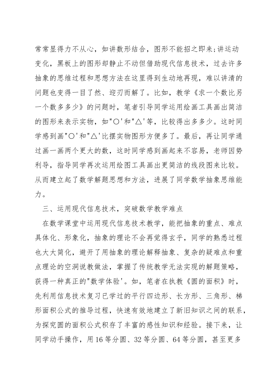 数学教学中如何运用信息技术_第2页