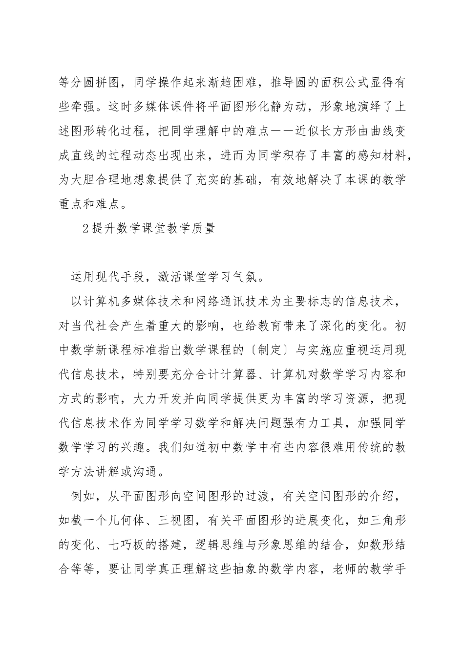 数学教学中如何运用信息技术_第3页