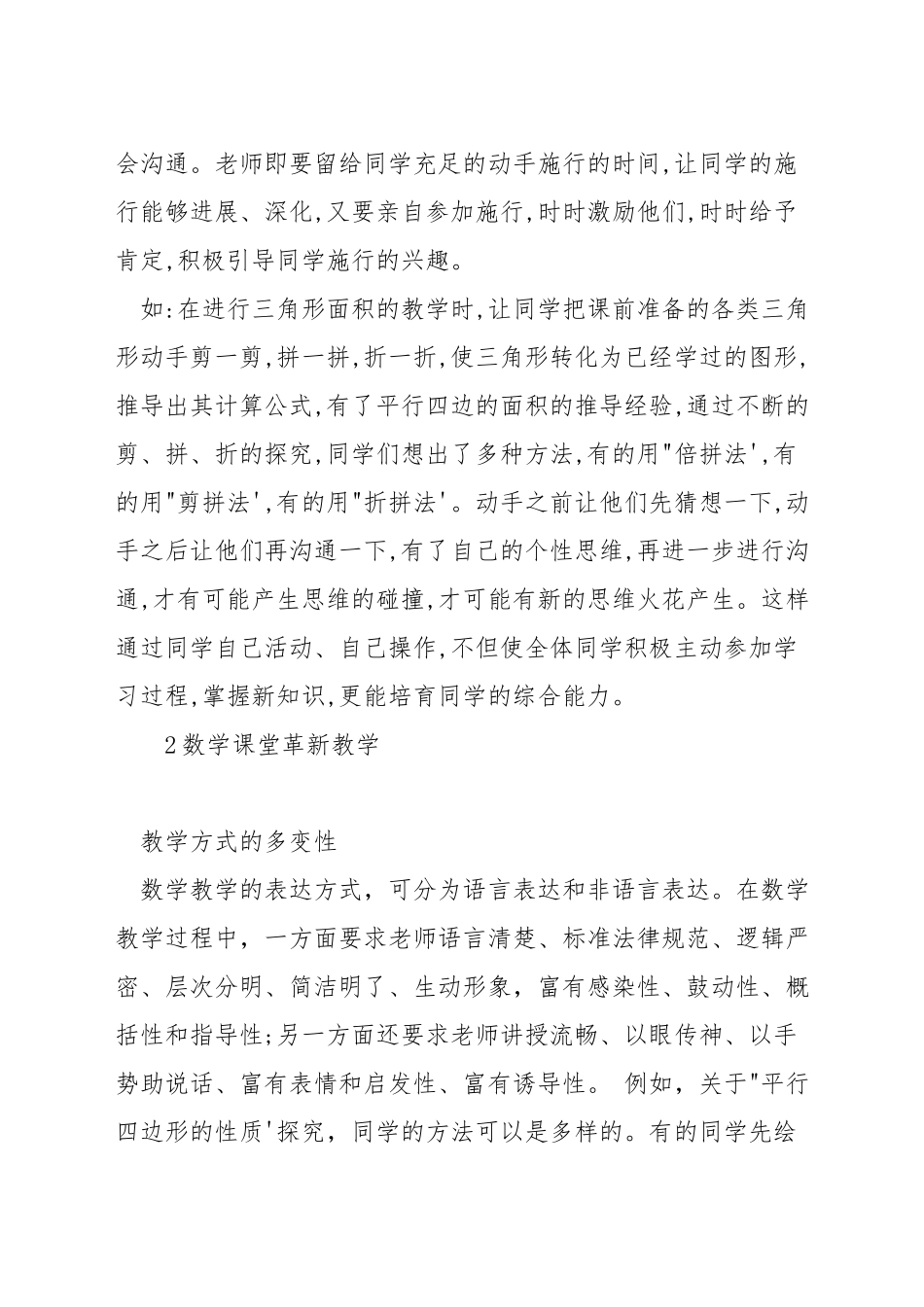 数学教学中如何让学生动手实践_第2页