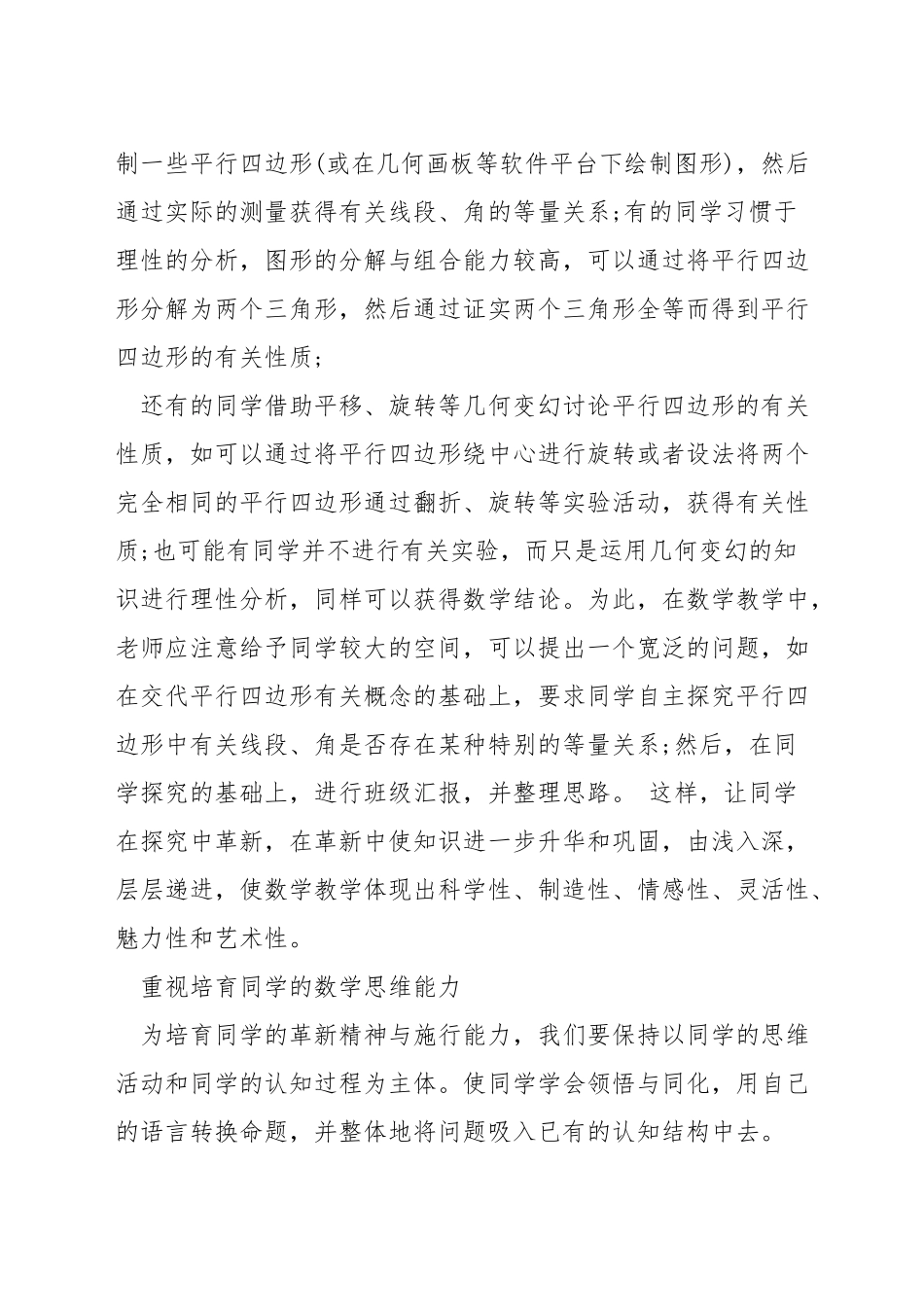 数学教学中如何让学生动手实践_第3页