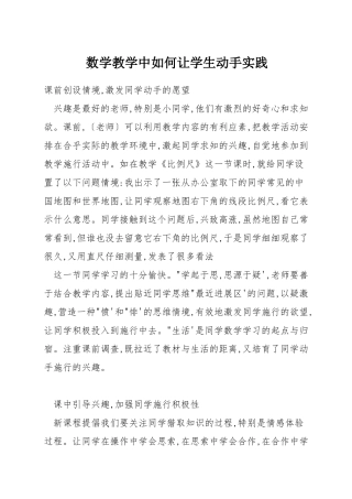 数学教学中如何让学生动手实践