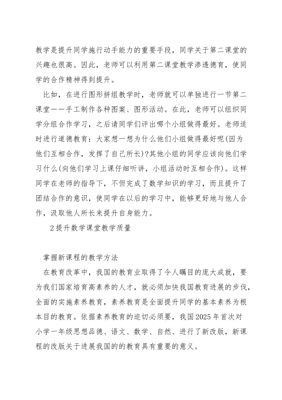 数学教学中德育目标如何设计_第2页