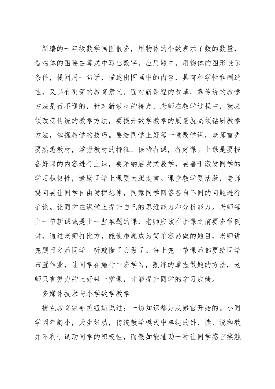 数学教学中德育目标如何设计_第3页
