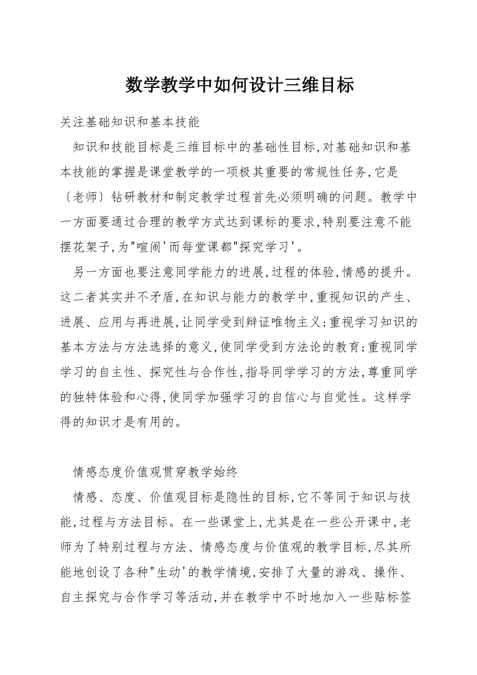 数学教学中如何设计三维目标_第1页