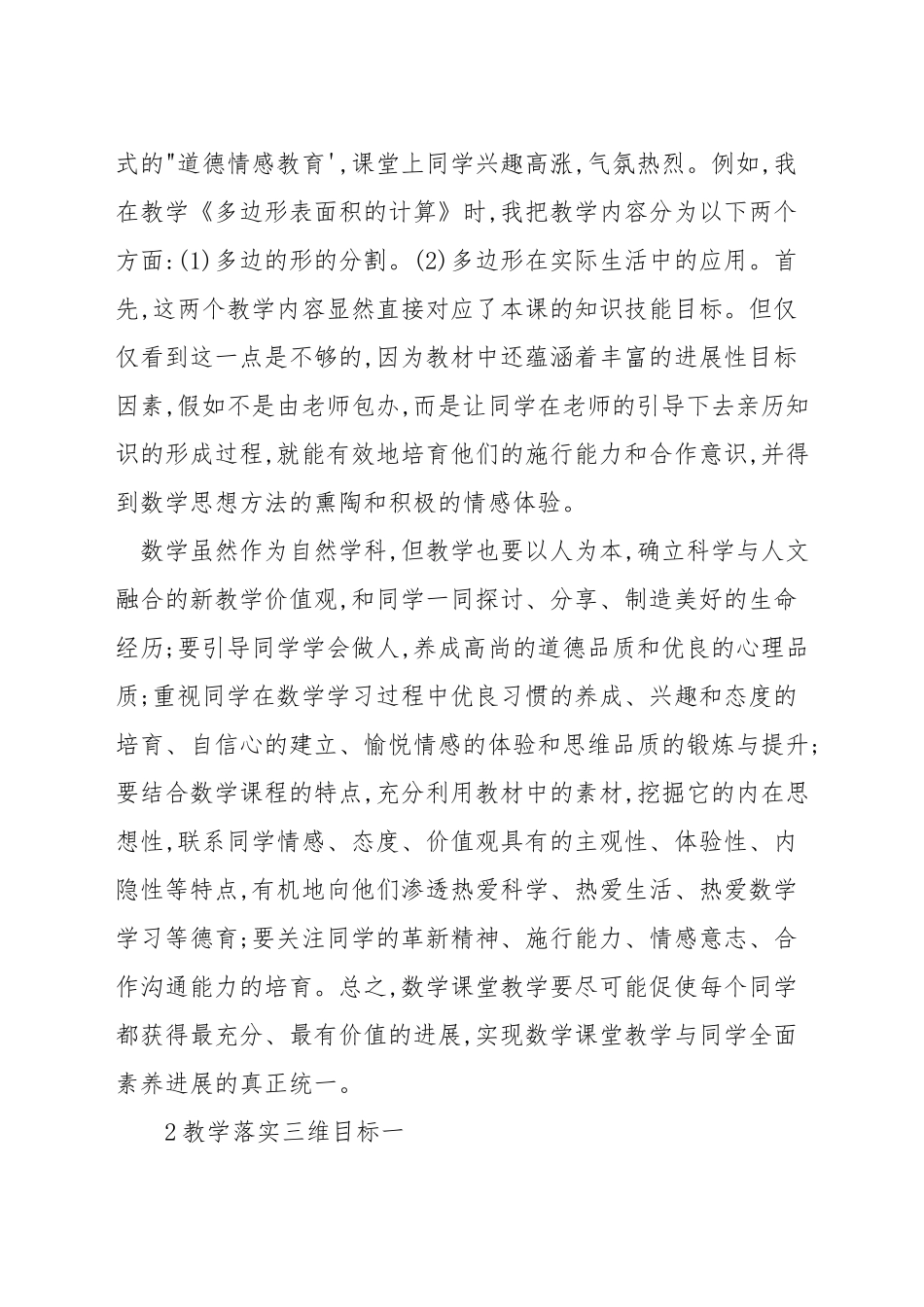 数学教学中如何设计三维目标_第2页