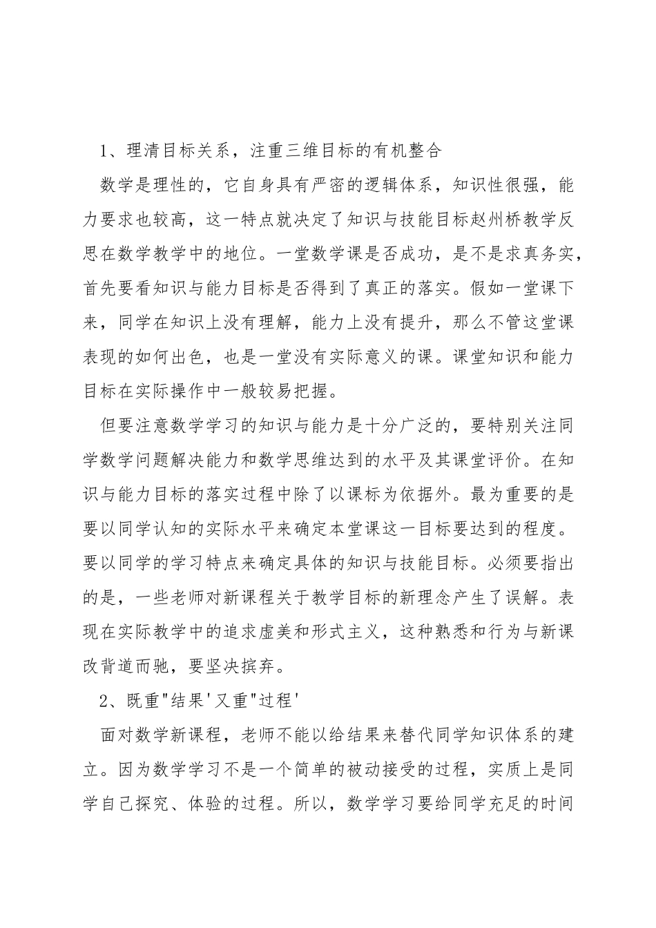 数学教学中如何设计三维目标_第3页