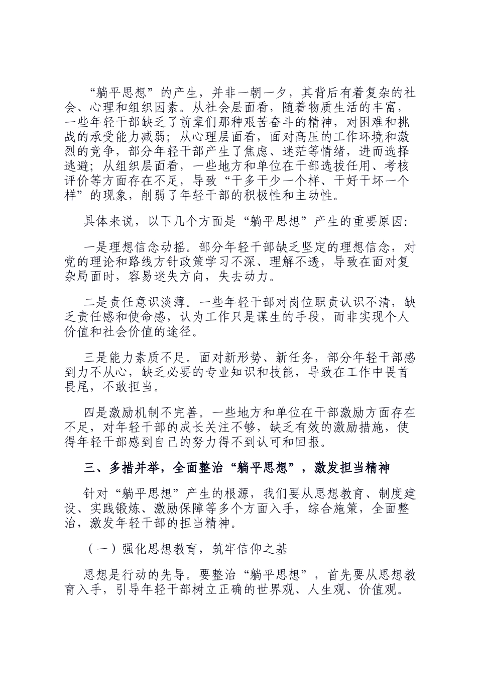 在年轻干部躺平思想、缺乏担当问题专项整治工作推进会上的讲话_第2页