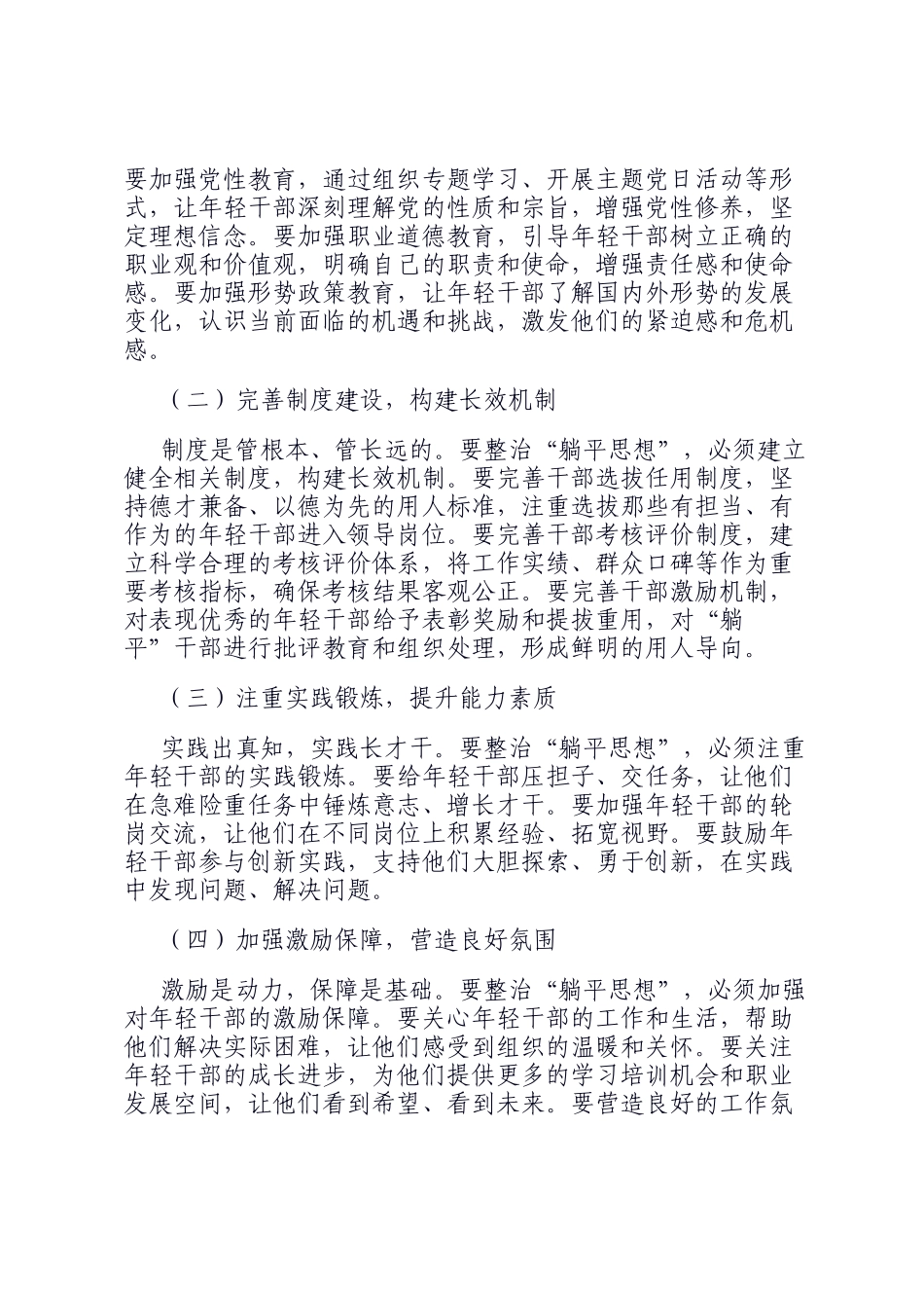 在年轻干部躺平思想、缺乏担当问题专项整治工作推进会上的讲话_第3页