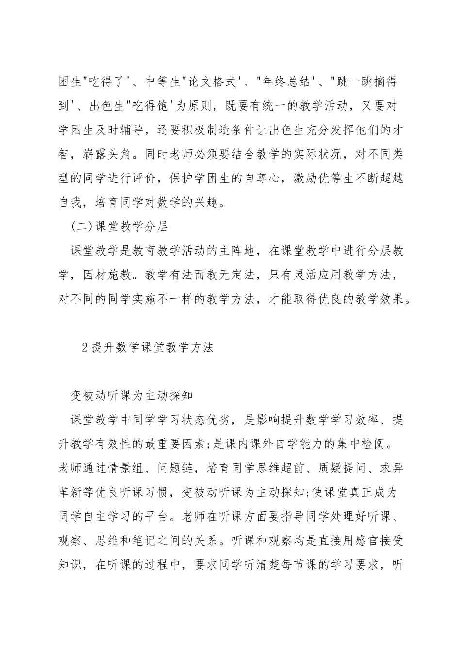 数学教学中应怎样因材施教_第2页