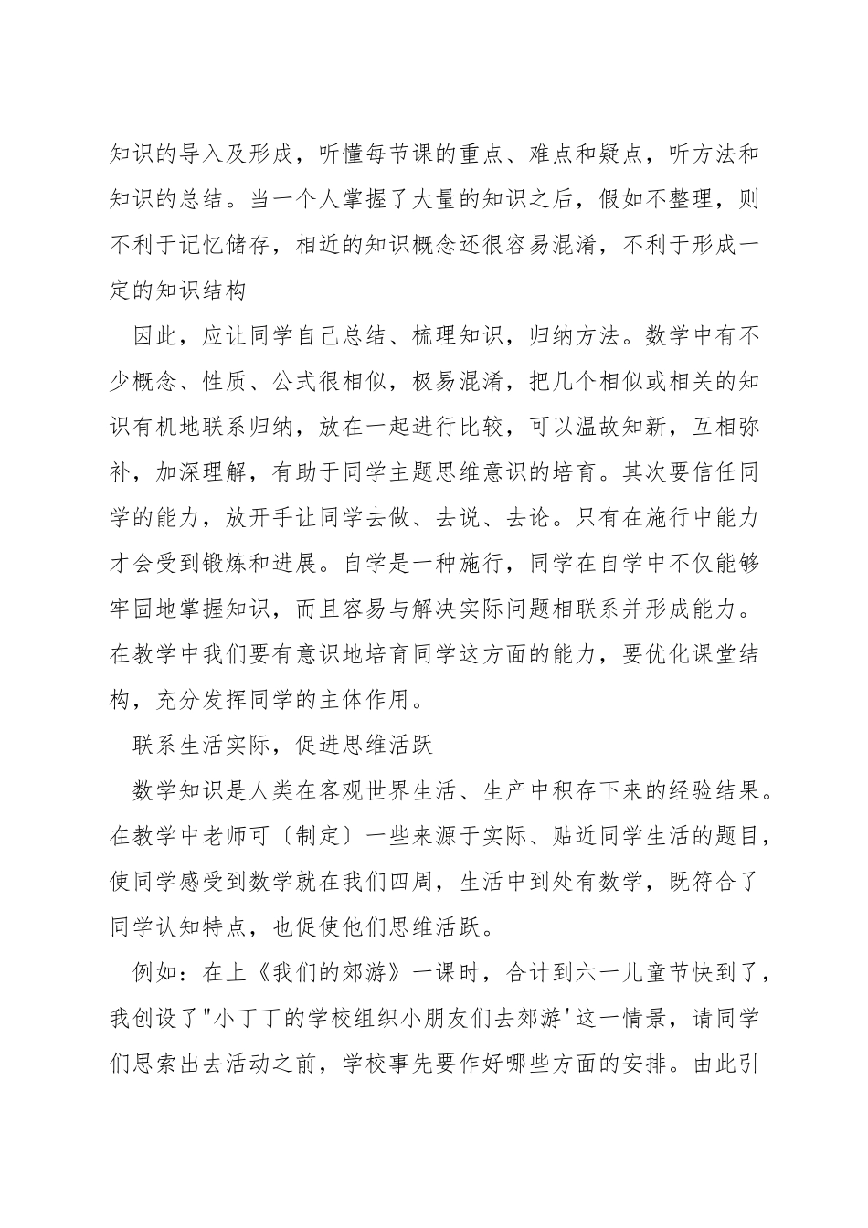 数学教学中应怎样因材施教_第3页