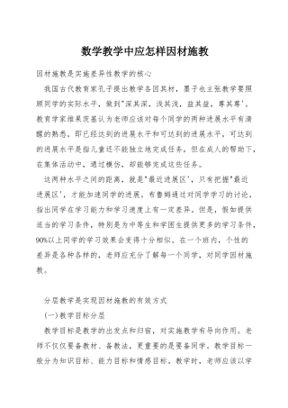 数学教学中应怎样因材施教