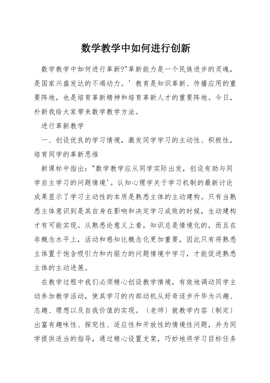 数学教学中如何进行创新_第1页