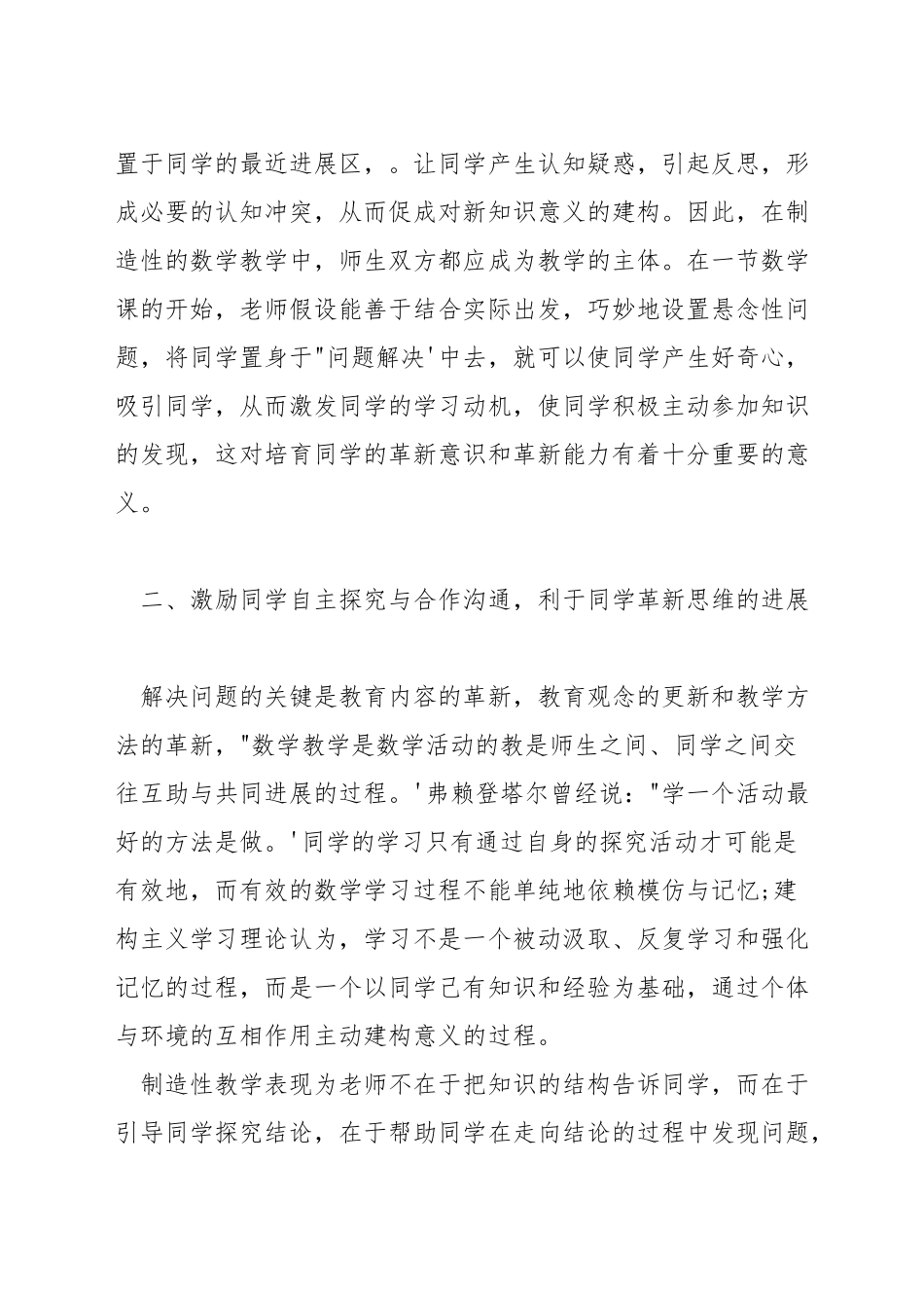 数学教学中如何进行创新_第2页