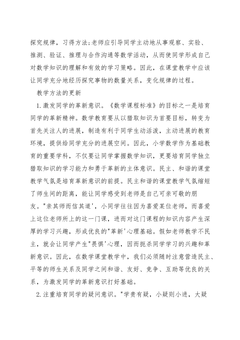 数学教学中如何进行创新_第3页