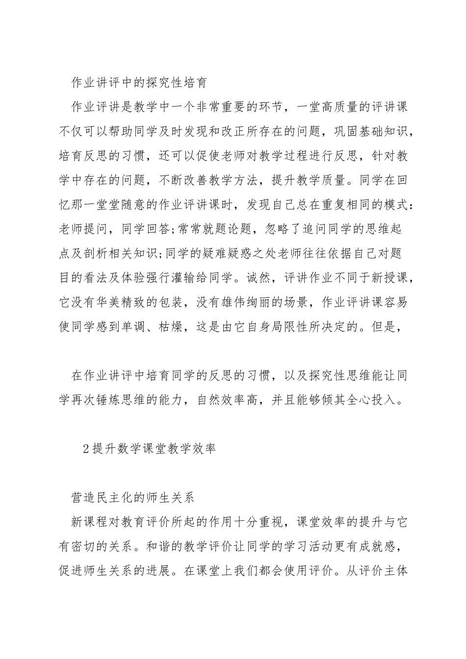 数学教学中怎样决定探究方向_第2页