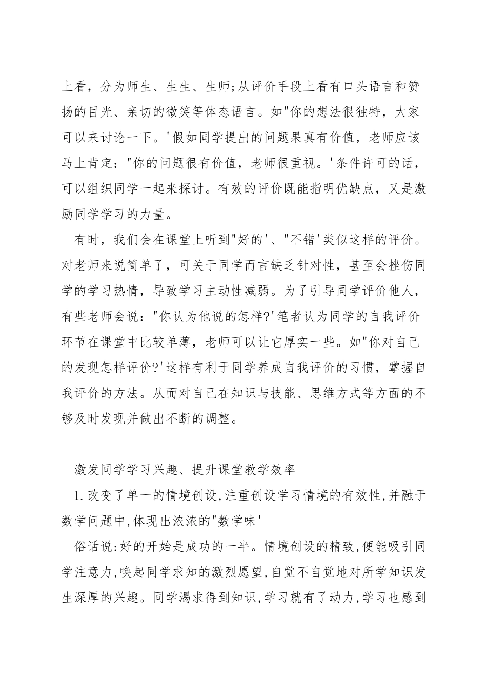 数学教学中怎样决定探究方向_第3页