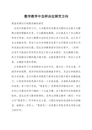 数学教学中怎样决定探究方向