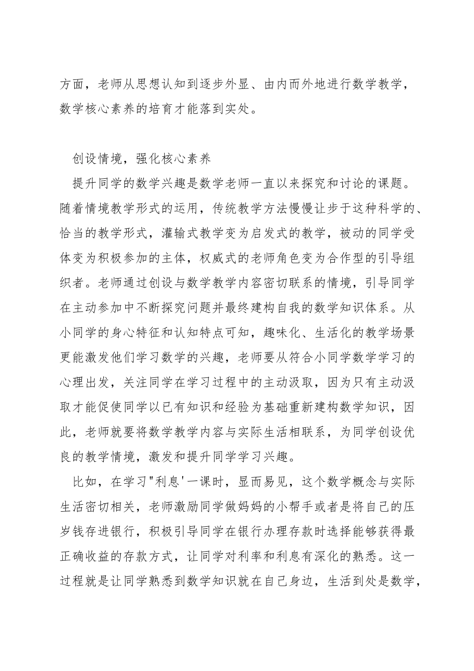 数学教学中怎样培育核心素养_第2页
