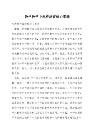 数学教学中怎样培育核心素养