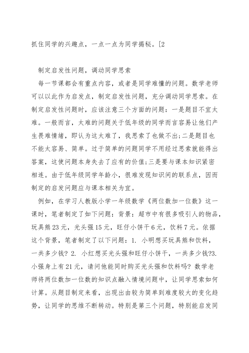 数学教学中如何进行启发式教学_第2页
