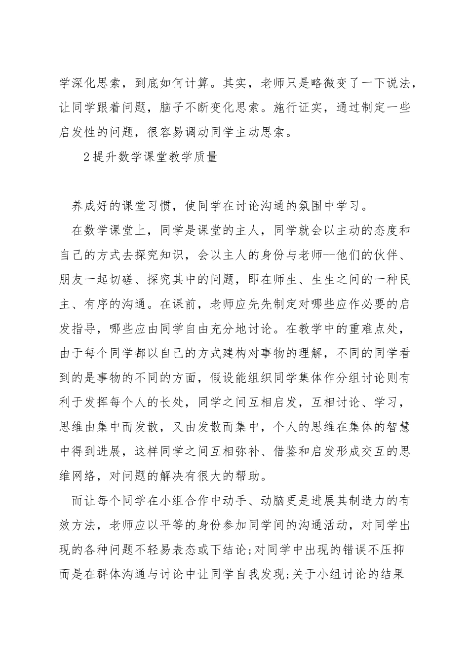 数学教学中如何进行启发式教学_第3页