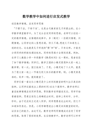 数学教学中如何进行启发式教学