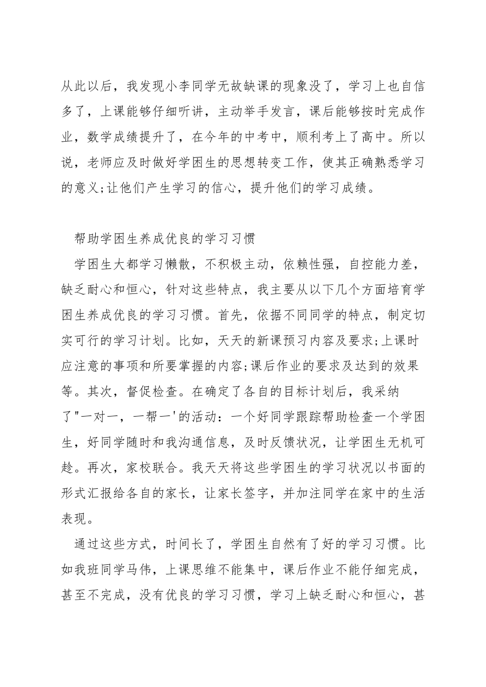 数学教学中怎样帮助学困生脱贫_第2页