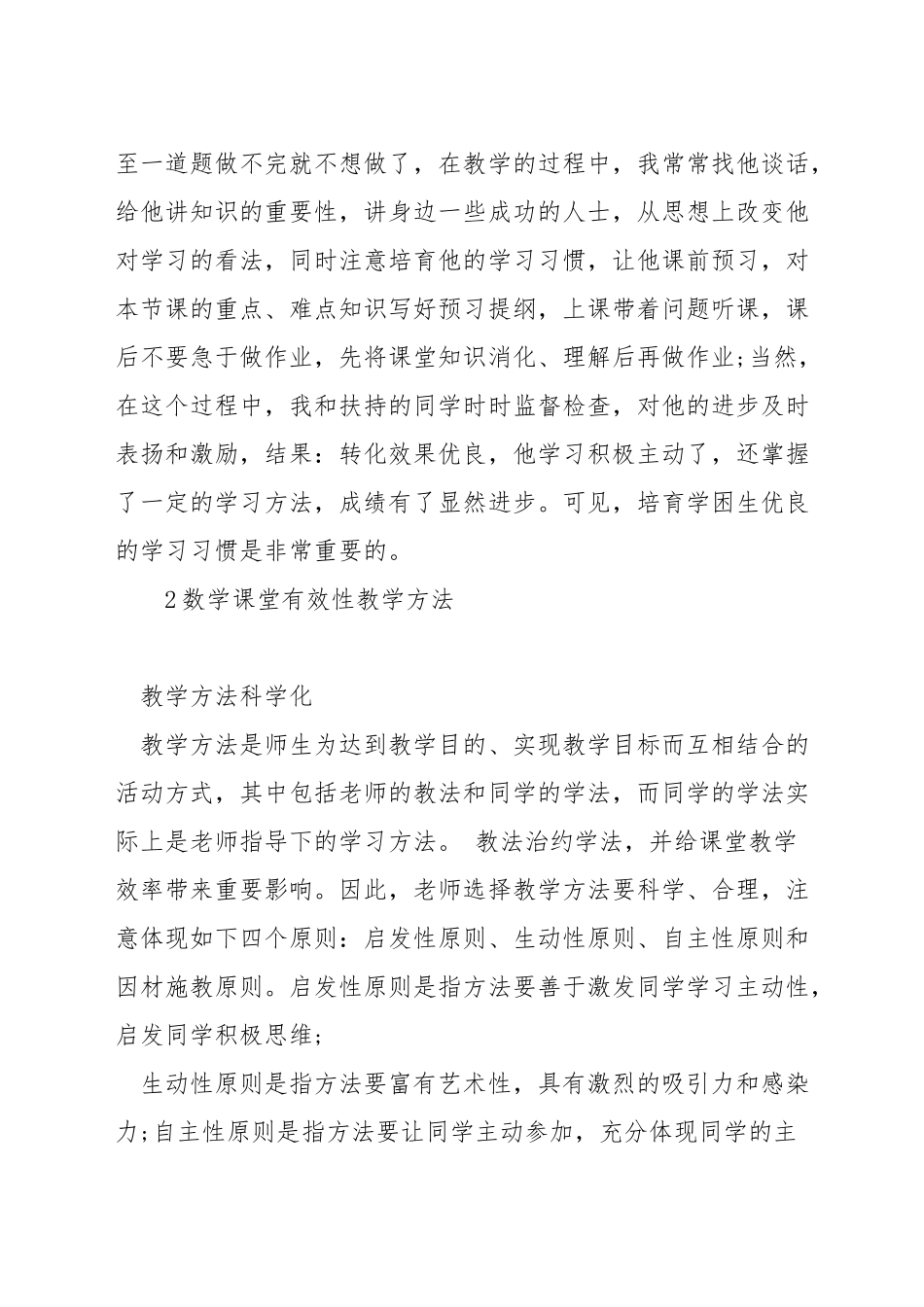 数学教学中怎样帮助学困生脱贫_第3页