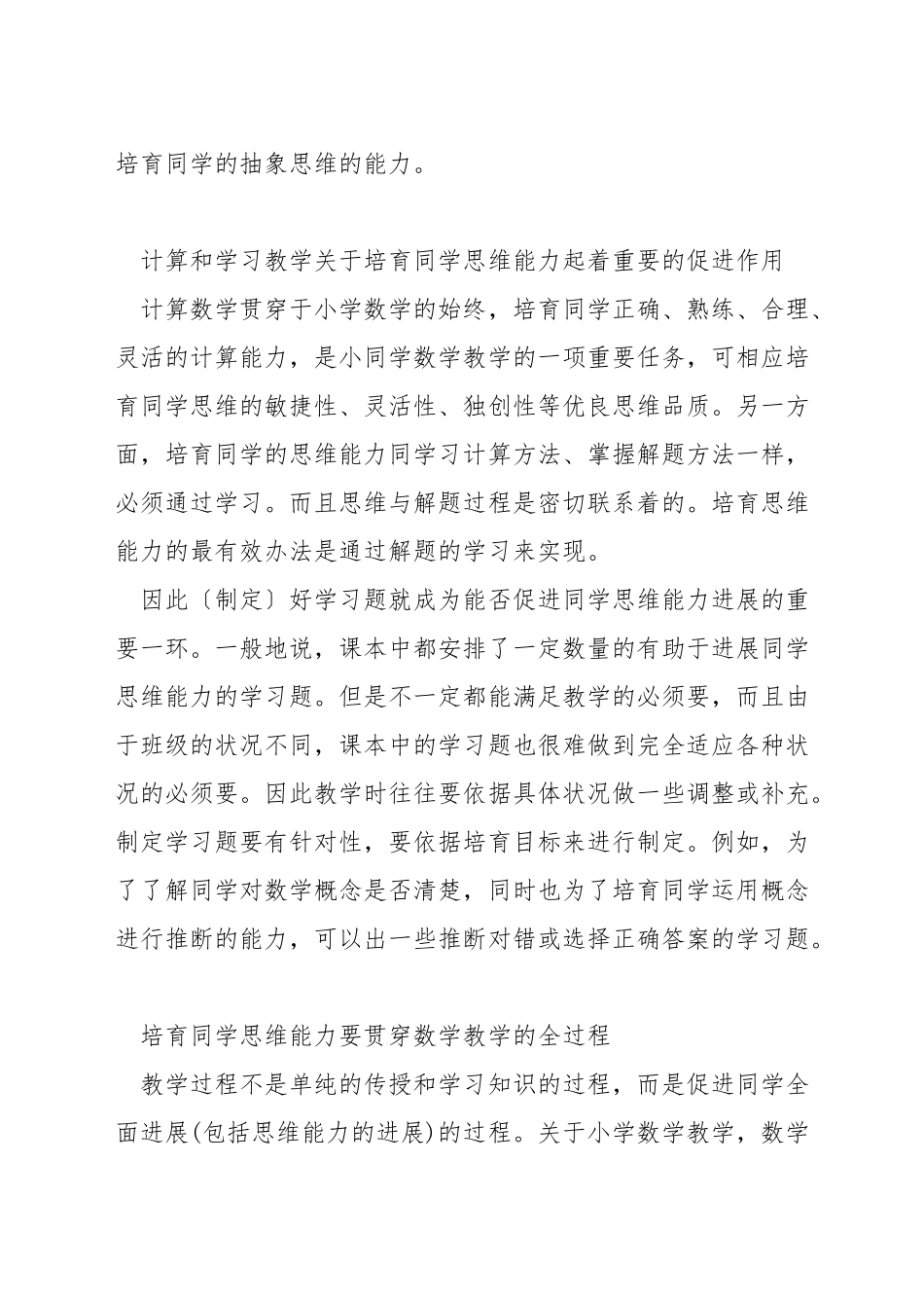 数学教学中怎样培养思维能力_第2页