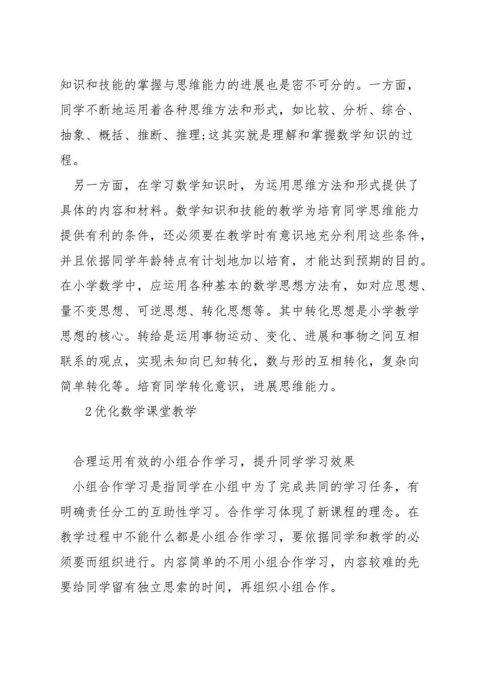 数学教学中怎样培养思维能力_第3页