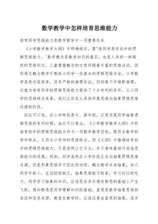 数学教学中怎样培养思维能力