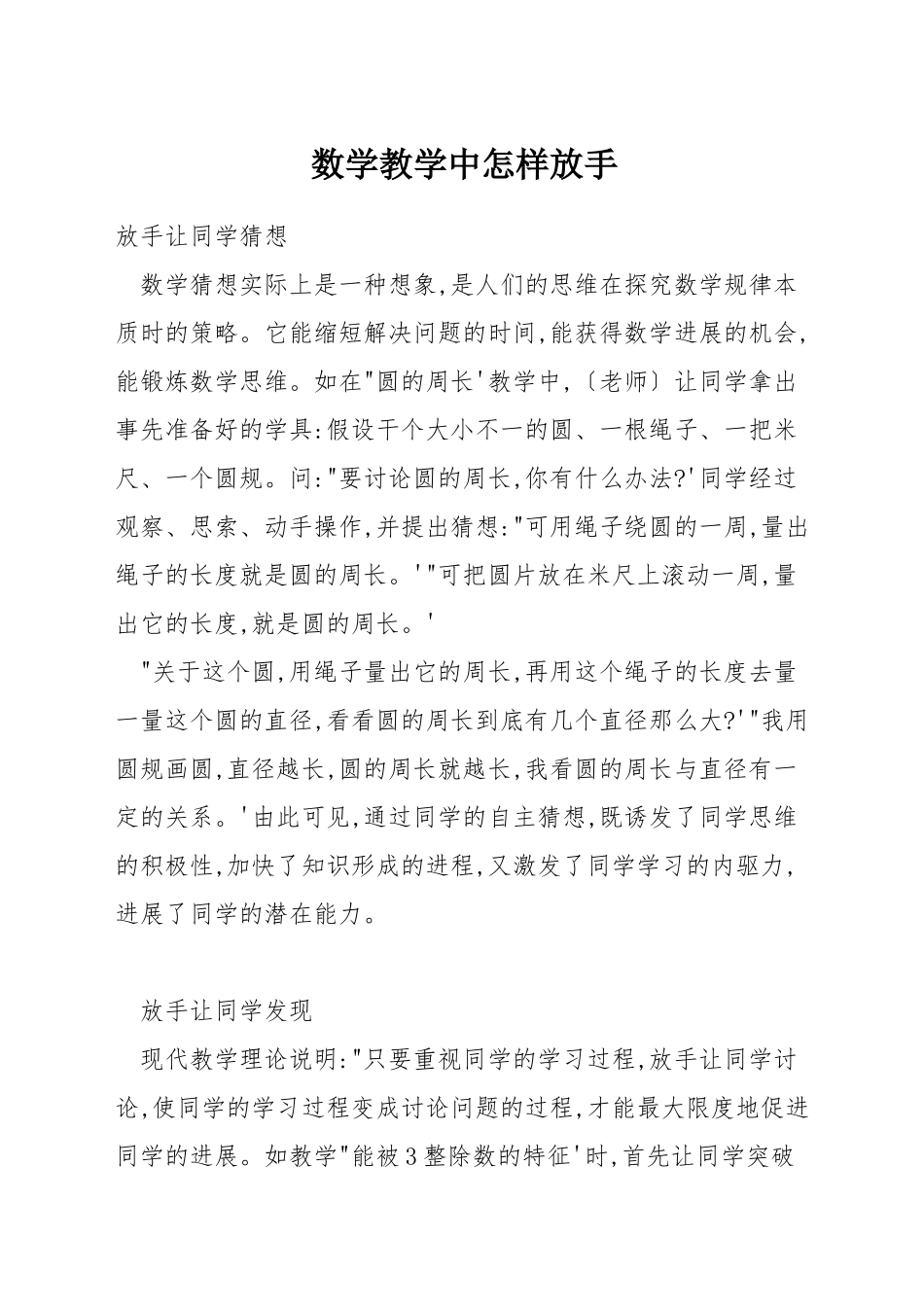 数学教学中怎样放手_第1页