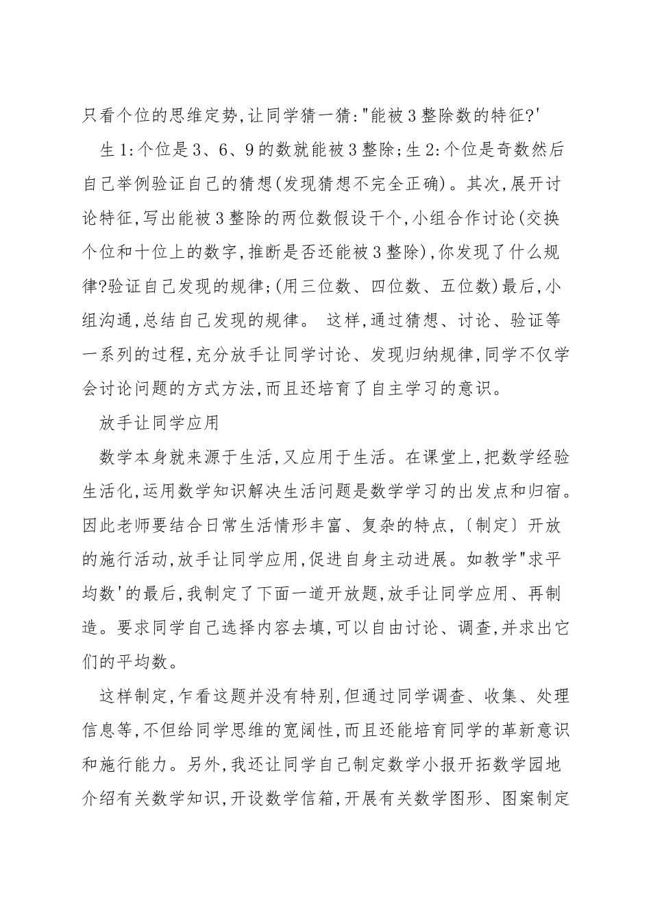 数学教学中怎样放手_第2页