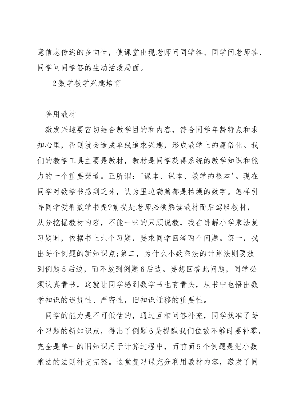 数学教学中如何采用提问式_第2页