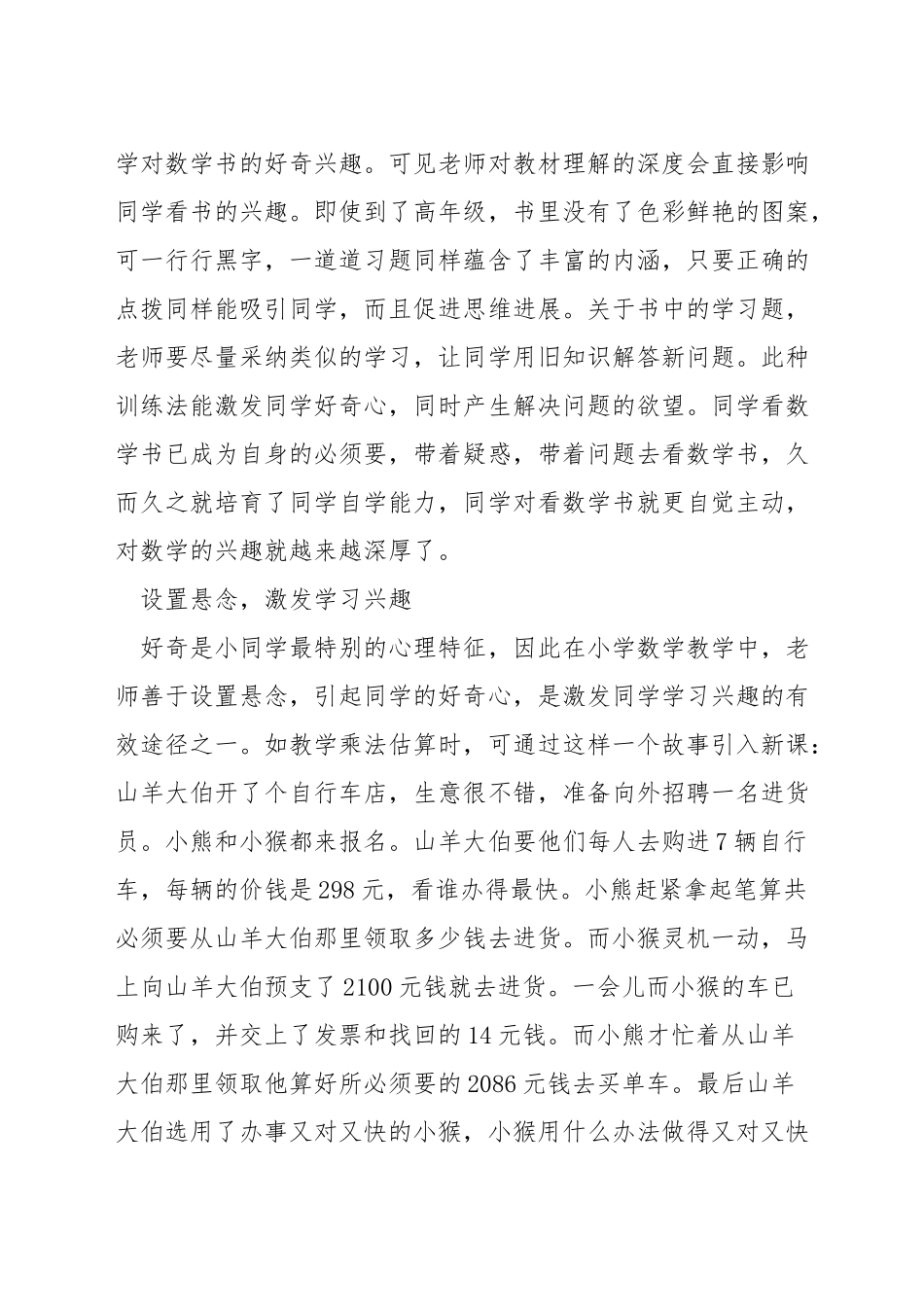 数学教学中如何采用提问式_第3页