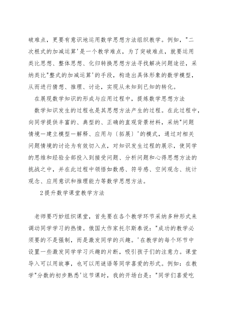 数学教学中怎样渗透数学思想_第2页