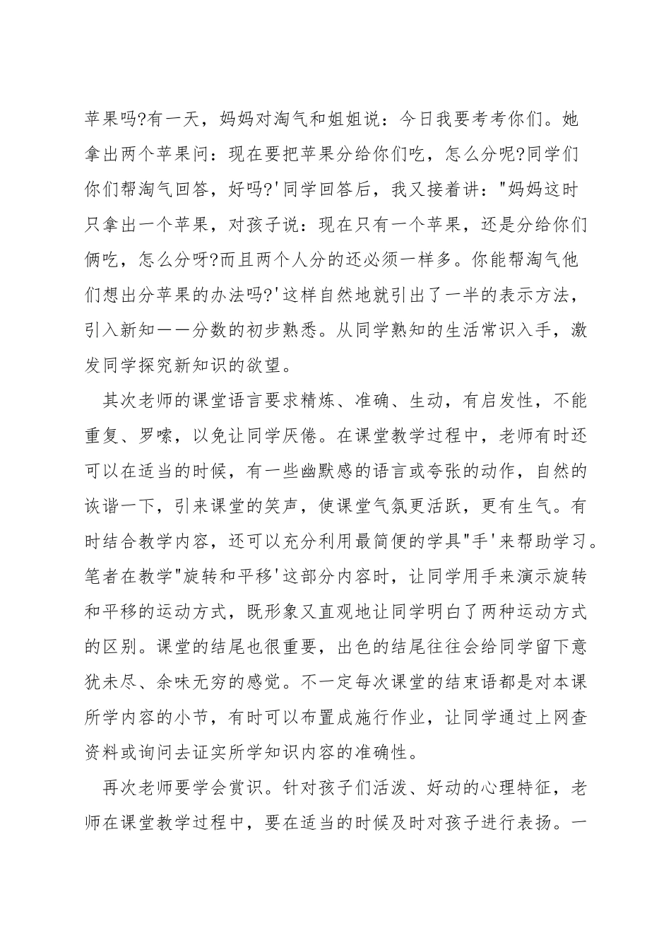 数学教学中怎样渗透数学思想_第3页