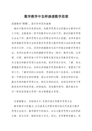 数学教学中怎样渗透数学思想