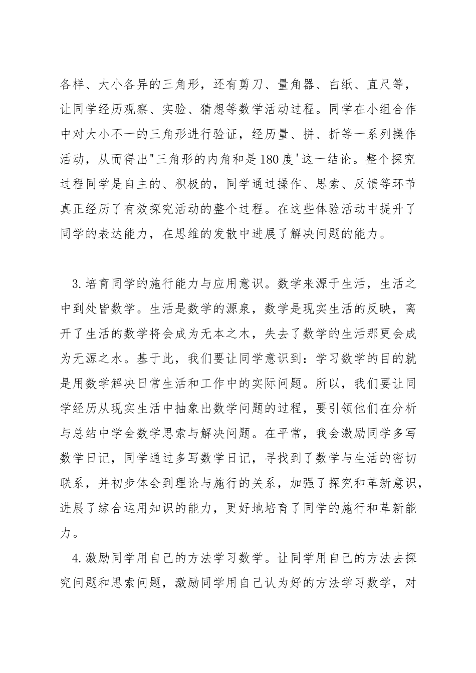 数学教学中怎样引发学生思考_第2页