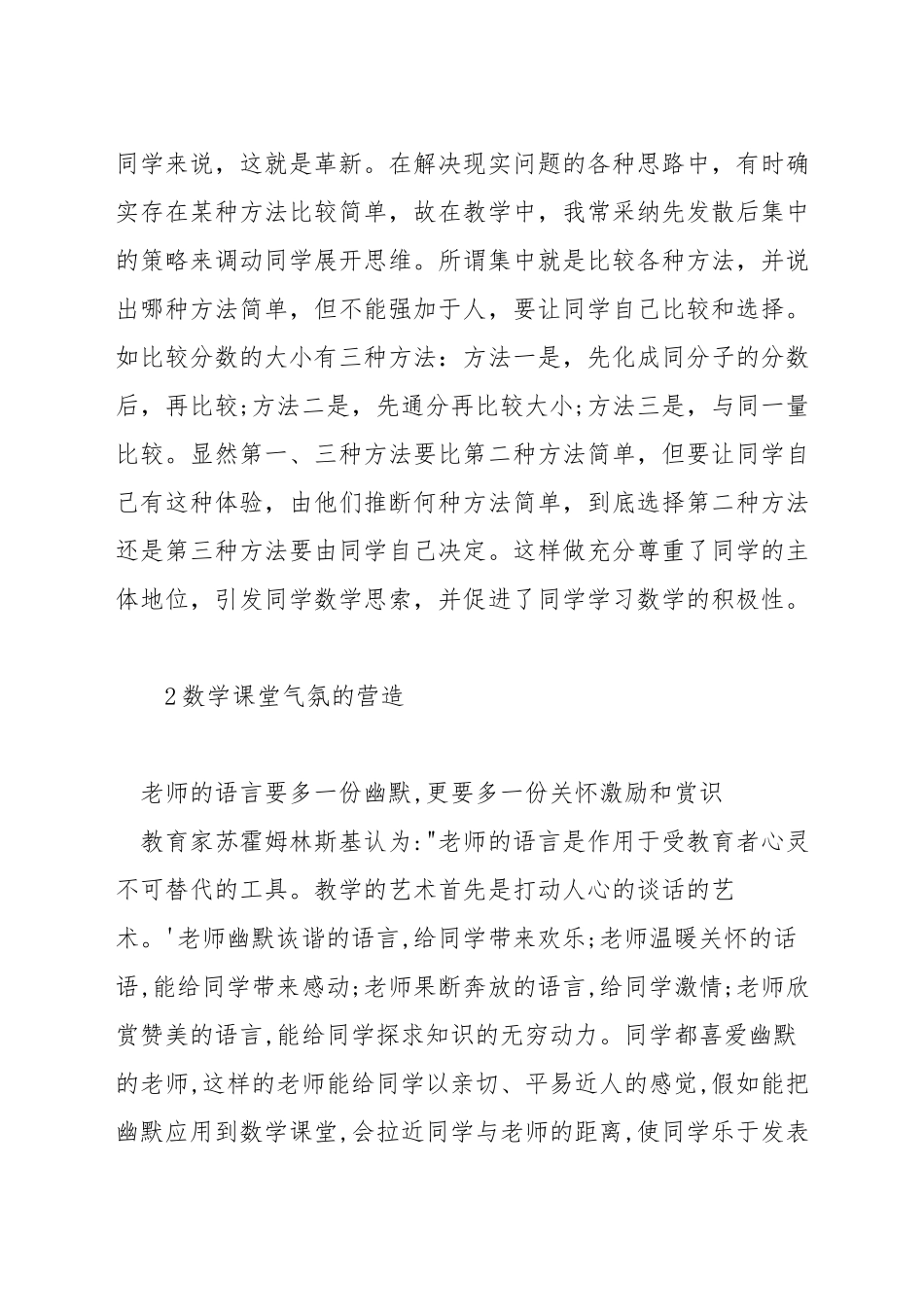 数学教学中怎样引发学生思考_第3页