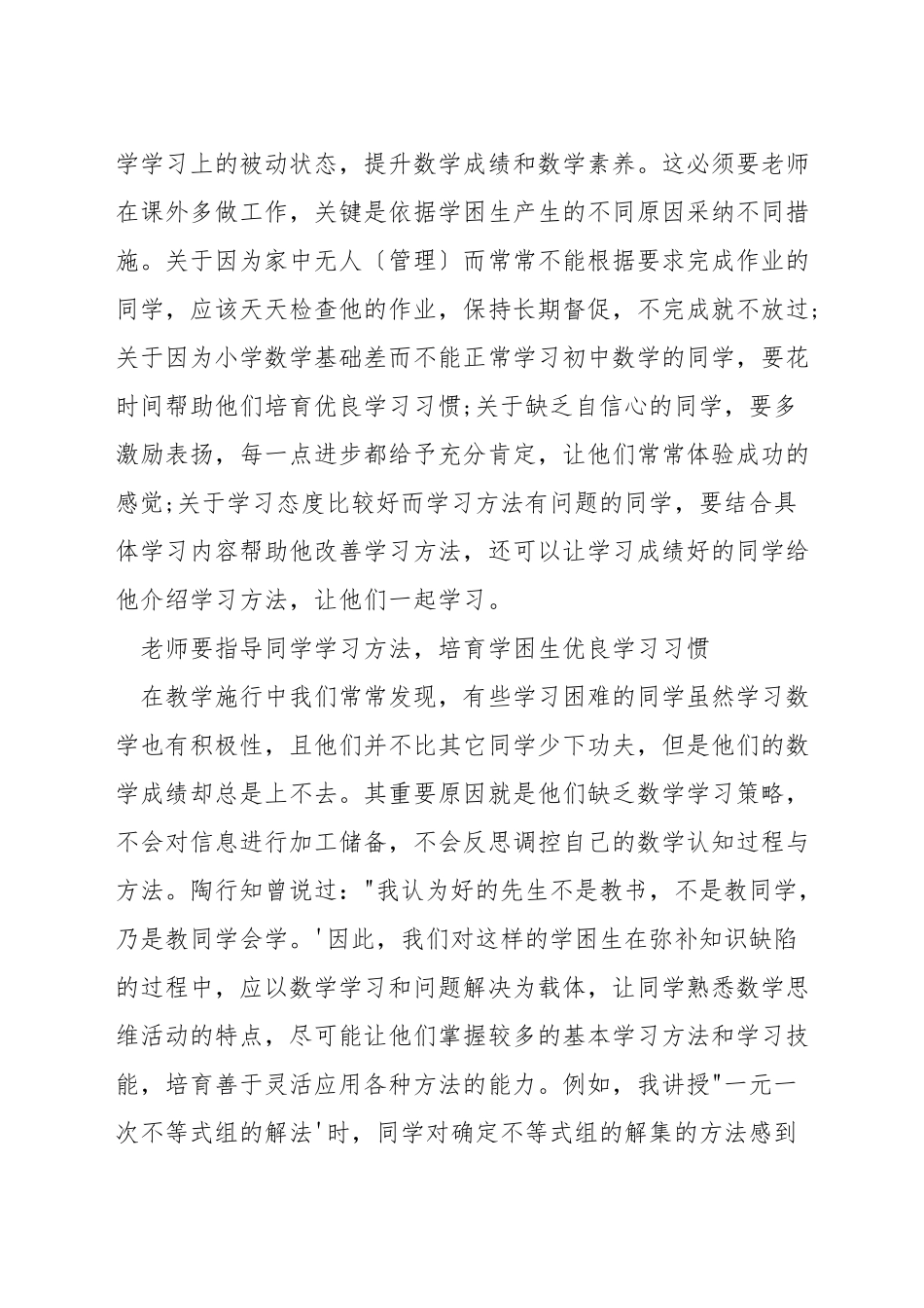 数学教学中怎样转化学困生_第2页