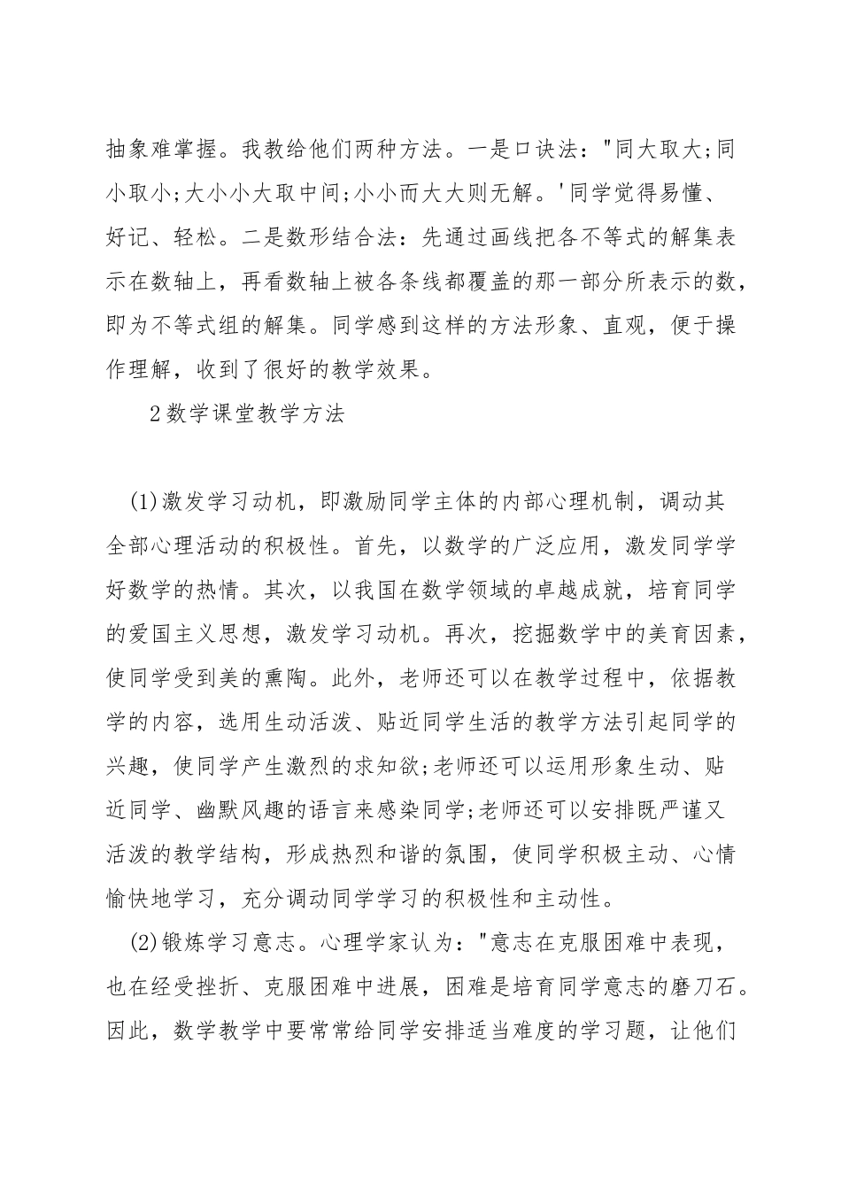 数学教学中怎样转化学困生_第3页