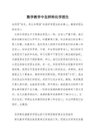 数学教学中怎样转化学困生