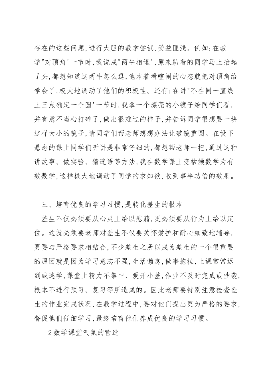 数学教学中怎样辅导差生_第2页