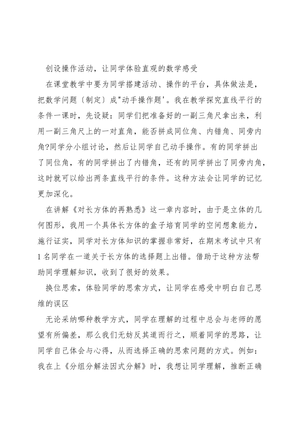数学教学中怎样辅导差生_第3页