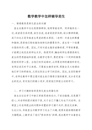 数学教学中怎样辅导差生