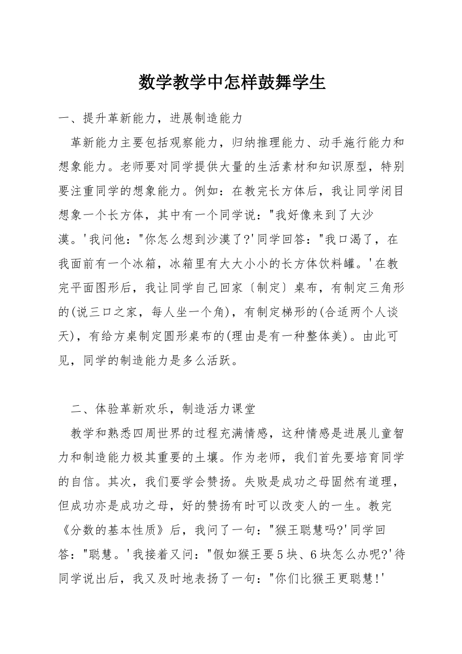 数学教学中怎样鼓励学生_第1页