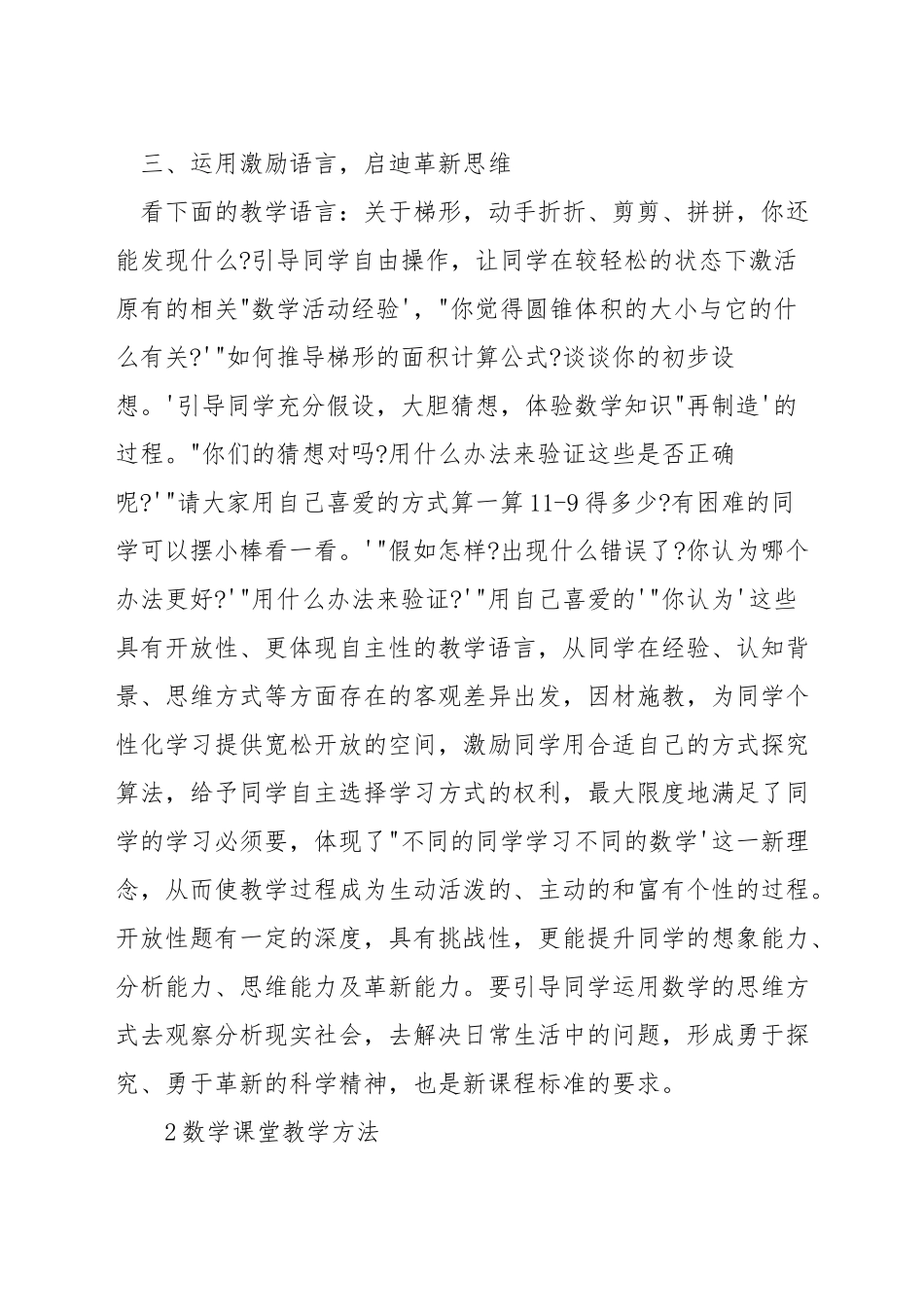 数学教学中怎样鼓励学生_第2页