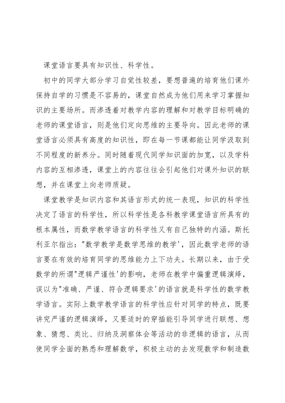 数学教学中怎样鼓励学生_第3页